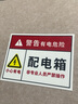 印苼荟 配电箱警示贴纸用电安全提示牌配电柜标识5张装20*15CM PVC自粘贴纸 实拍图