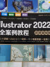 中文版Illustrator2022完全案例教程唯美系列 ai书籍教材教程平面设计封面设计标志设计VI/UI书籍设计 电商网页美工手绘插画ps完全自学书籍 实拍图