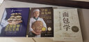 法国蓝带面包宝典传统面包和现代创新面包品种丰富齐全分步解析法国蓝带厨艺学院经典教科书专业面包师家庭烘焙者适读 实拍图