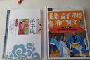 论语 孟子 孝经 增广贤文（注音彩图版）小学生一二三年级6-7-8岁课外阅读国学启蒙经典少儿童话睡前故事书 实拍图