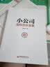 开个小店：个人创业者避坑指南 实拍图