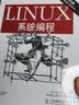 Linux系统编程（第2版）(异步图书出品) 实拍图