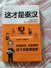 【包邮】谷园讲通鉴：这才是秦汉/另著人生四书极简周易吃透曾国藩书籍 实拍图