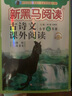 新黑马阅读丛书 小学6年级现代文 古诗词课外阅读（套装2册） 实拍图