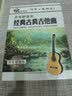 经典古典吉他曲（2CD） 实拍图