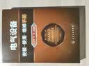 电气设备安装·使用·维修手册电工工程师权威编著实用手册电工必备工业技术电工书籍电工电气手册电气工程师手册 实拍图