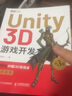 Unity 3D游戏开发 第3版 Unity3d场景游戏开发定制教程脚本编程游戏设计自学教程书籍 图书 实拍图