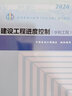 备考2026注册监理工程师2025教材历年真题试卷监理工程师2025年教材土建概论合同管理案例分析目标控制土建交通公路水利工程水土保持环境保护2025年自选 水利：目标控制：质量、投资、进度官方教材3 实拍图