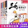 新华书店官方正版 三毛流浪记全集作品5册 新生记百趣记从军记解放记珍藏注音版张乐平一二三四五年级 课外漫画书籍绘本连环画 少年儿童出版社 三毛流浪记5册(彩图注音) 实拍图