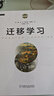 迁移学习 杨强教授新作 TRANSFER LEARNING deepseek教程 实拍图