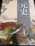 元史（连环画精选收藏本）（套装共10册）（精） 实拍图