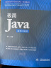 Java编程入门java从入门到精通 java语言程序设计零基础学Java自学案例视频教程教材电脑编程java书籍计算机书籍 实拍图