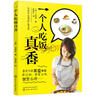 一个人吃饭真香(新手下厨 美食烹饪 单身家常菜谱) 实拍图