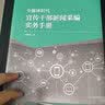 新书 全媒体时代宣传干部新闻采编实务手册 姚赣南著 新闻采访与写作通讯与深度报道写作技巧 Y 实拍图