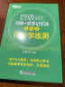 新东方 四级词汇词根+联想记忆法：乱序版 同步学练测 新东方绿宝书【王芳直播推荐】 实拍图