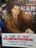 尼克松回忆录 全二册 实拍图