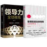 管理就是玩转情商：红白脸的管理艺术+领导力全项修炼（全2册）领导者管理的成功法则 实拍图