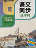 墨点字帖 2025年 语文同步七年级上册 笔顺笔画同步练字帖视频版 赠听写默写本 人教版七年级课外阅读钢笔铅笔字帖楷书描红本偏旁部首拼音控笔训练字帖 （共2册） 实拍图
