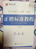 田英章书楷书字帖全8册 华夏万卷标准硬笔书法教师用书钢笔楷体字帖正楷一本通成人高中生大小学生练字临贴 正版 实拍图