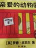 罗德·坎贝尔翻翻书系列：亲爱的动物园（麦克米伦世纪童书馆） 实拍图