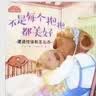 儿童自我保护教育绘本 不是每个抱抱都美好/我来保护你： 3-6岁儿童自我保护教育绘本 亲子互动身体安全故事 幼儿园安全教育推荐家长必备幼儿安全教育读物  实拍图