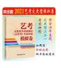 2025-2026年新版中传文史哲艺考初试三试通用网课电子题库附答案 中国传媒大学考前押题真题冲刺模拟试卷全套 单：艺考：文化素养基础测试（文史哲）考前冲刺模拟卷 实拍图