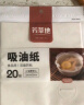 芳草地 吸油纸 食品过滤纸滤油纸 煎炸食物烧烤烘焙料理纸 煲汤去油纸 厨房烹饪隔油纸40张（方形20cm*20cm） 实拍图