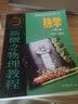 新概念物理教程 热学（第二版） 实拍图