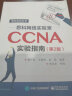 思科网络实验室CCNA实验指南（第2版） 实拍图