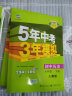 曲一线 初中历史 七年级下册 人教版 2022版初中同步5年中考3年模拟五三 实拍图