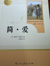 简爱+儒林外史 九年级下册必读名著（人教版）人民教育出版社人教版名著阅读课程化丛书初中初三语文教科书配套书目 实拍图