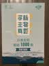 2027李林生物笔记4.0新教材+李林生物真题分类全刷·基础1000题新高考全国卷高考真题分类训练刷题库 高中一二三轮 育甲高考总复习资料教辅书 可搭张教主全解黄夫人一轮讲义 实拍图