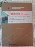 自考教材00009 0009政治经济学(财经类) 2016版 张雷声编写 中国人民大学出版社 实拍图