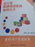 万千教育：幼儿园区域活动现场指导艺术 开学季 实拍图
