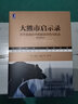 大熊市启示录：百年金融史中的超级恐慌与机会（原书第4版） 实拍图