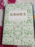 最美的散文 实拍图