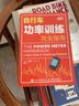 自行车功率训练完全指南 人民邮电出版社 (美)乔·弗里尔(Joe Friel) 著;潘震 译 著 书籍 实拍图