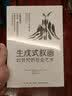 生成式叙画：21世纪的社会艺 实拍图