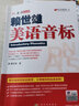 赖世雄美语音标（美语从头学）+赖世雄美语从头学－美语音标同步练习 两本套装 实拍图