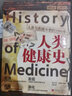 萤火虫全球史系列021：人类健康史-人类与疾病斗争的5000年 植入长寿的信息密码，完成身体的跃迁 实拍图