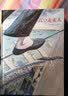 凯迪克大奖绘本：高空走索人（2014版） （爱心树童书） 实拍图