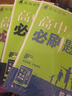 2023版必刷题高中同步版 高一上册必修1第一册数学物理化学全套3本理科全套同步练习教辅（共3本） 实拍图