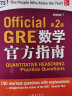 新东方 GRE数学官方指南：第2版 GRE真题 GRE官指 GRE模拟题 实拍图