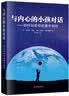 与内心的小孩对话：如何治愈你的童年创伤 实拍图