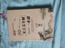 初中文言文全解一本通 课内外译注赏析阅读训练全解全练 七八九年级教材同步文言文阅读手册 实拍图