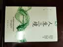 人生修炼课（全五册）人生三境+人生三修+方与圆的人生智慧课+包与容的人生必修课+舍与得的人生经营课 实拍图