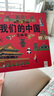 我们的中国立体书儿童3d立体书科普百科绘本故事书6岁8-10-12岁翻翻书早教图书读物小学生百科 实拍图
