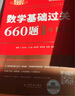 官方直营【赠视频】考研数学武忠祥2026高数基础2026线性代数基础篇2026李永乐660题武忠祥高等数学强化讲义李永乐线性代数讲义金榜时代330题 2026线性代数辅导讲义+高等数学辅导讲义+严选题 实拍图
