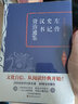 李敖精编：左传·史记·汉书·资治通鉴 实拍图