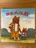 酷酷熊和熊爸爸（套装全4册）精选幼儿互动游戏书（启发出品） 早教启蒙 实拍图